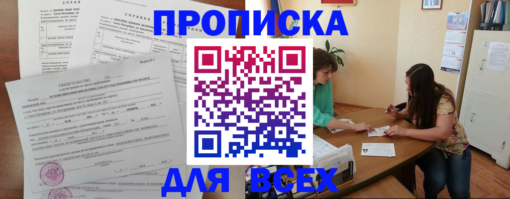прописка регистрация в Феодосии