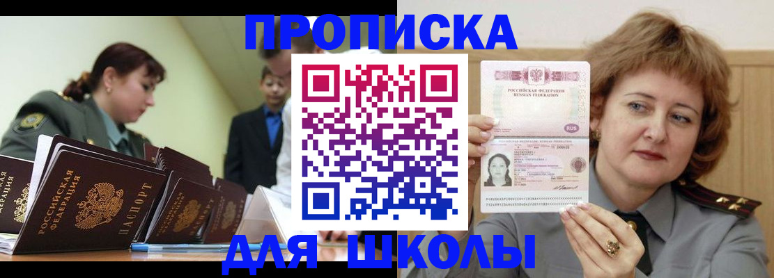 прописка для военкомата в Феодосии
