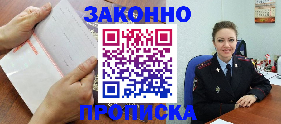 временная регистрация законно в Феодосии